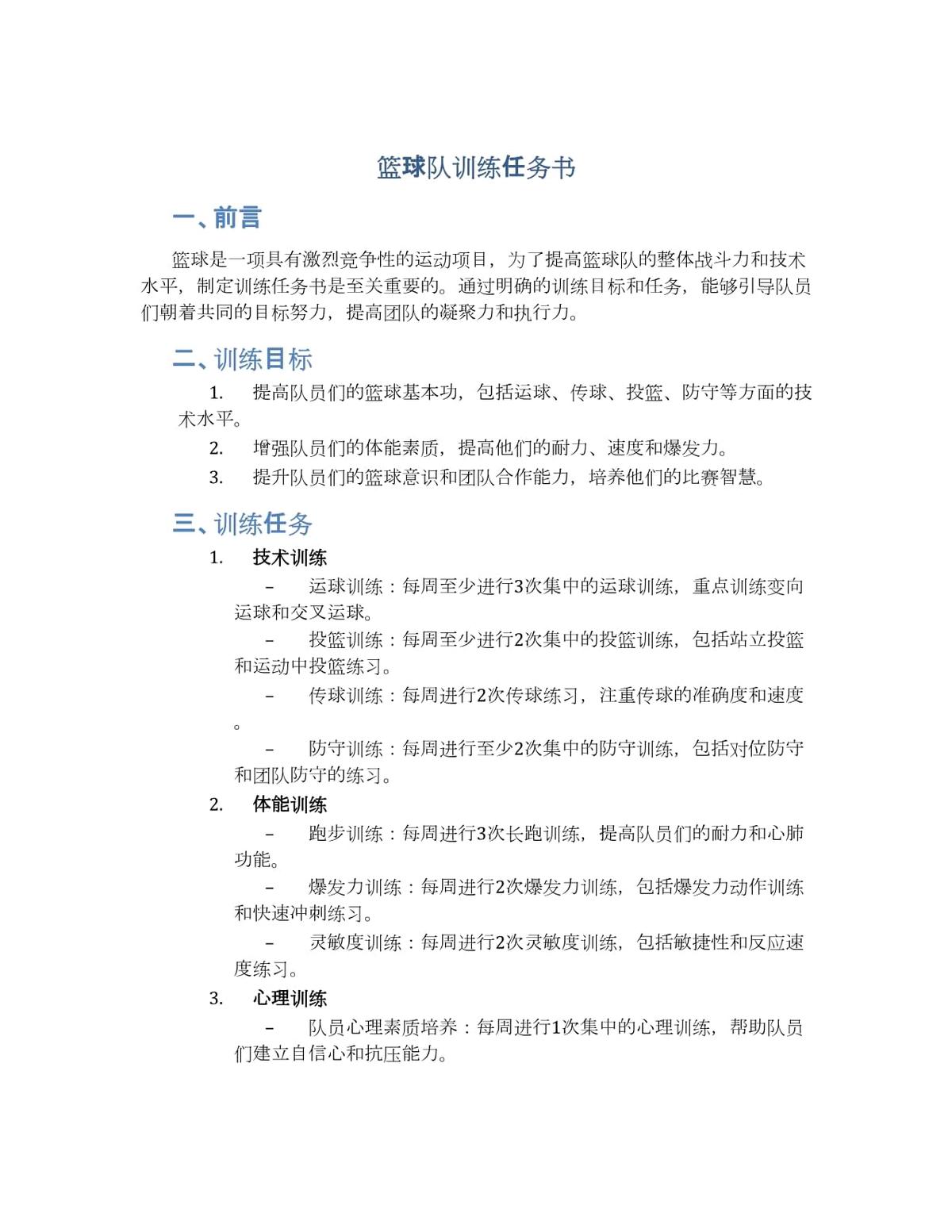 制定激励性的篮球训练目标和奖励机制_0